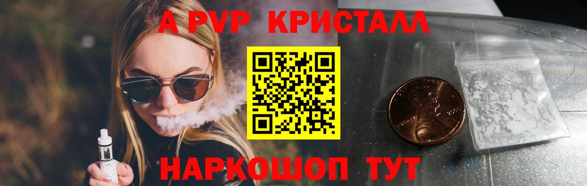 A-PVP СК  A PVP Соль  Вход с VPN  Камышлов  Alfa_PVP  Alfa_PVP Crystall 