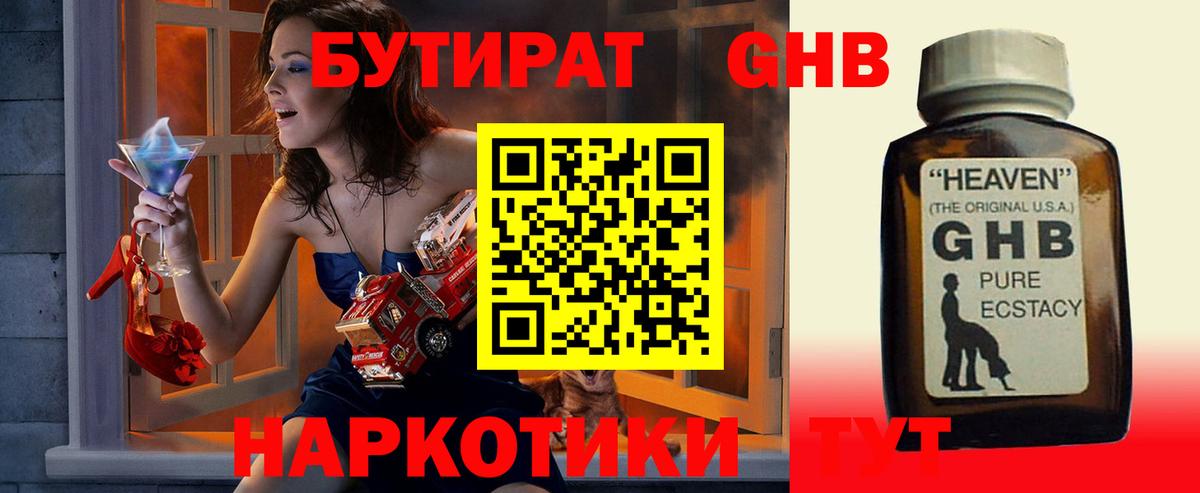 Бутират BDO 33%  Вход с VPN  Камышлов 