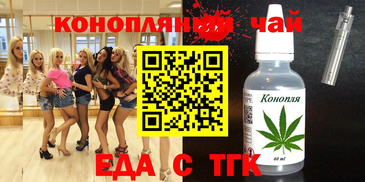Еда ТГК конопля Камышлов
