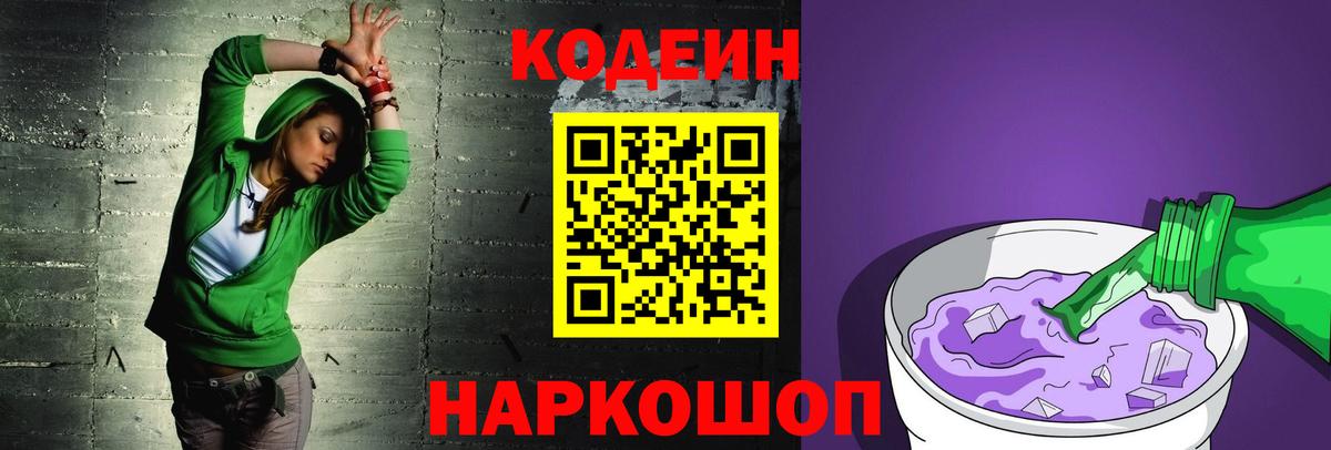 Камышлов  Кодеиновый сироп Lean напиток Lean (лин)  Вход с VPN 