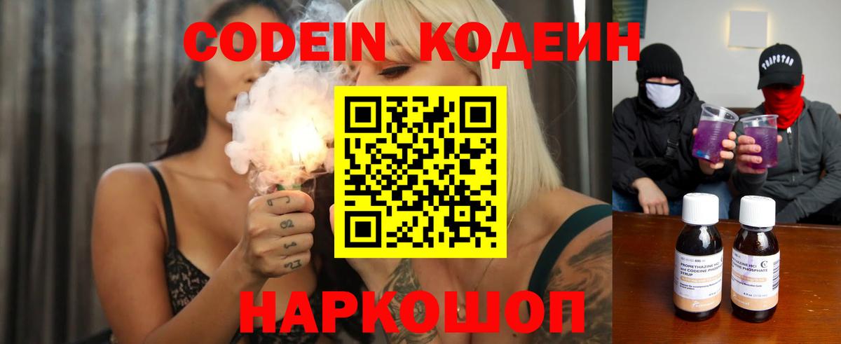 Кодеиновый сироп Lean напиток Lean (лин) Камышлов