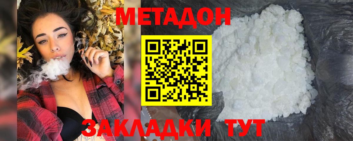 Метадон белоснежный  Метадон белоснежный  Вход с VPN  Камышлов 